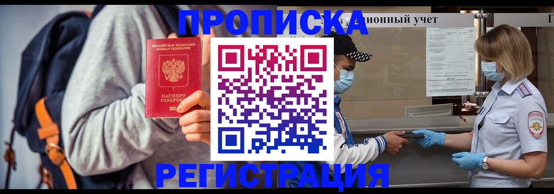 временная прописка в Киришах