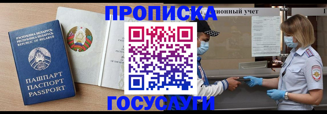 временная прописка в Киришах